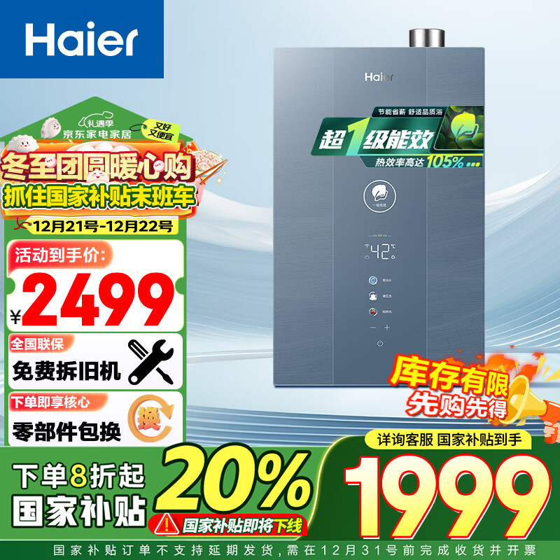 Haier 海尔 16升零冷水燃气热水器天然气超一级能效节能 无级变频水伺服恒温 券后2449元