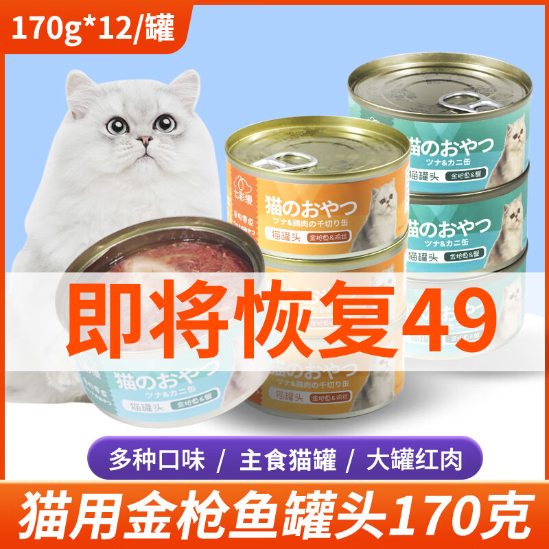 七彩缦 猫罐头 170g*12罐营养宠物猫咪主食罐头整箱成猫幼猫 特价随机口味 券后22.8元