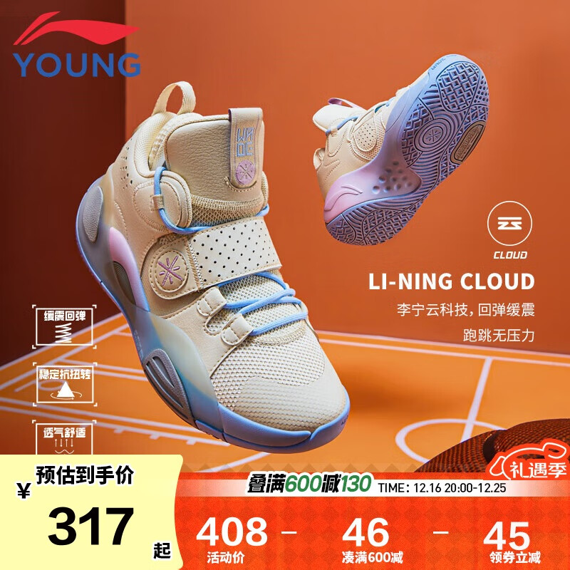 LI-NING 李宁 童鞋儿童篮球鞋男大童全城8减震回弹稳定支撑运动鞋35YKBS114-45 券后323元