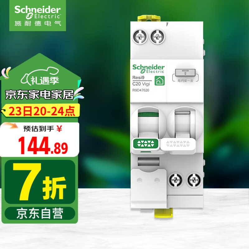施耐德电气 R9 漏电保护断路器 1P+N 20A 206.98元