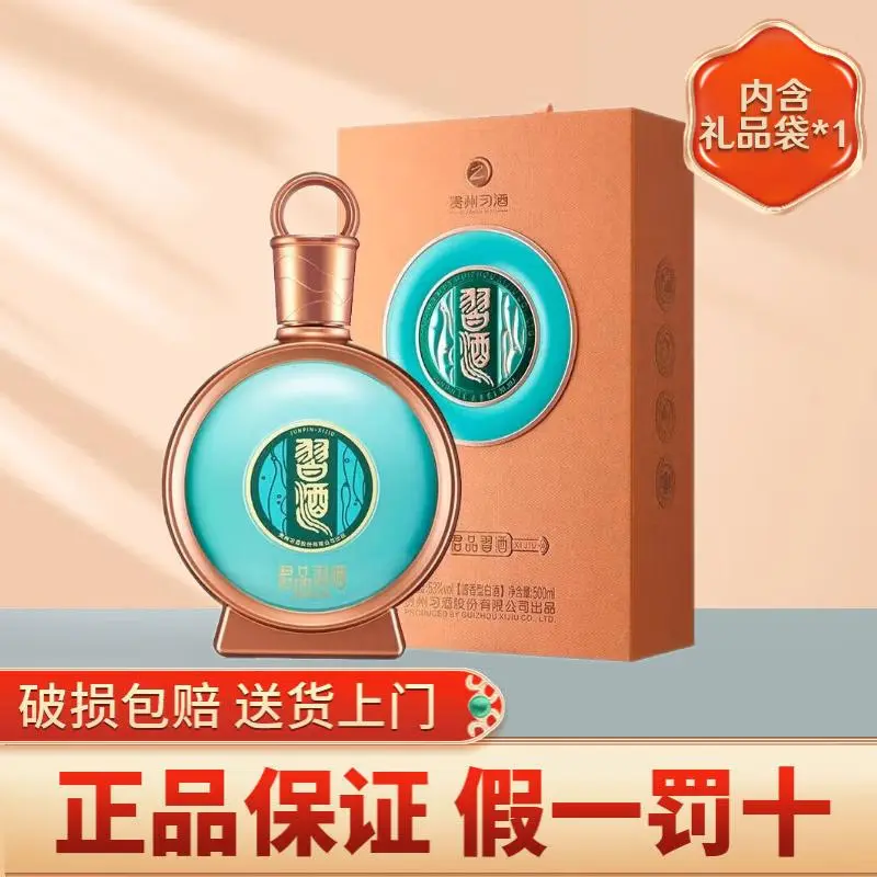 XIJIU 习酒 贵州习酒 君品习酒 酱香型白酒 53度 500mL 1瓶 君品精装新老随机 券后778元