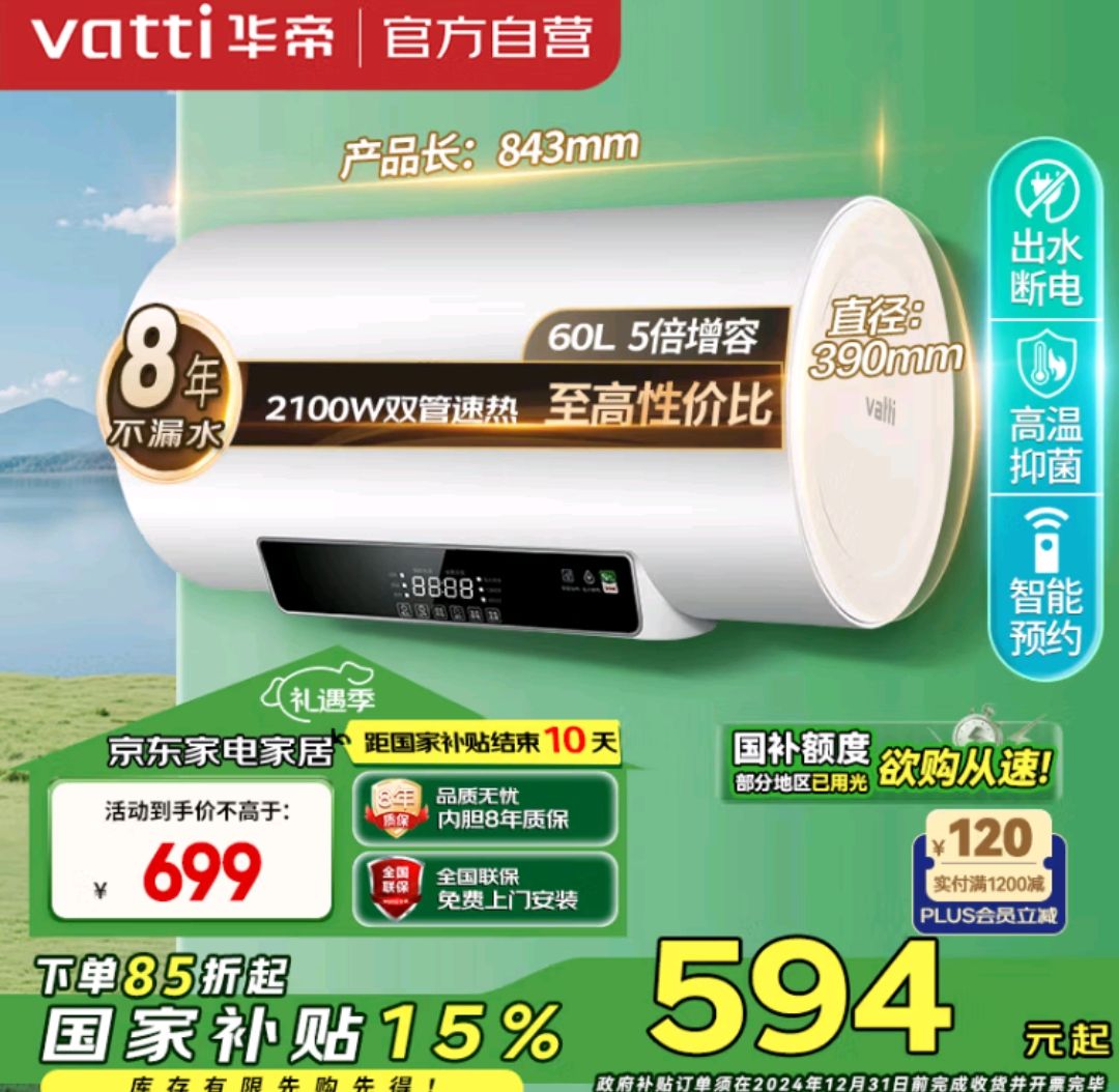 VATTI 华帝 国家政府补贴60升电热水器家用热水器省电2100W双管速热一键预约出水断电 DDF60-i14022 券后531.59元