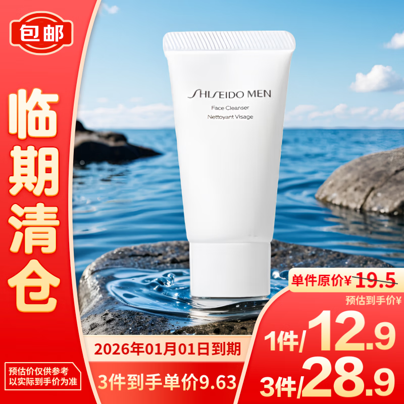 SHISEIDO 资生堂 新男士洁面膏30ml 9.63元（28.9元/3件）