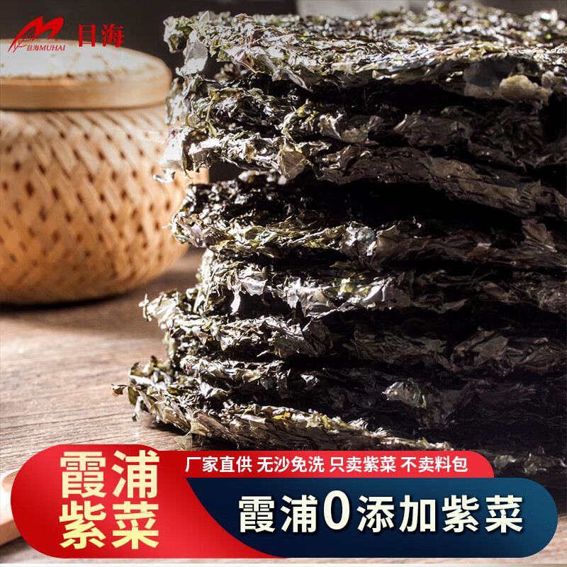 Muhai 目海 无沙鲜嫩爽口紫菜30克 4.85元（需买2件，需用券）