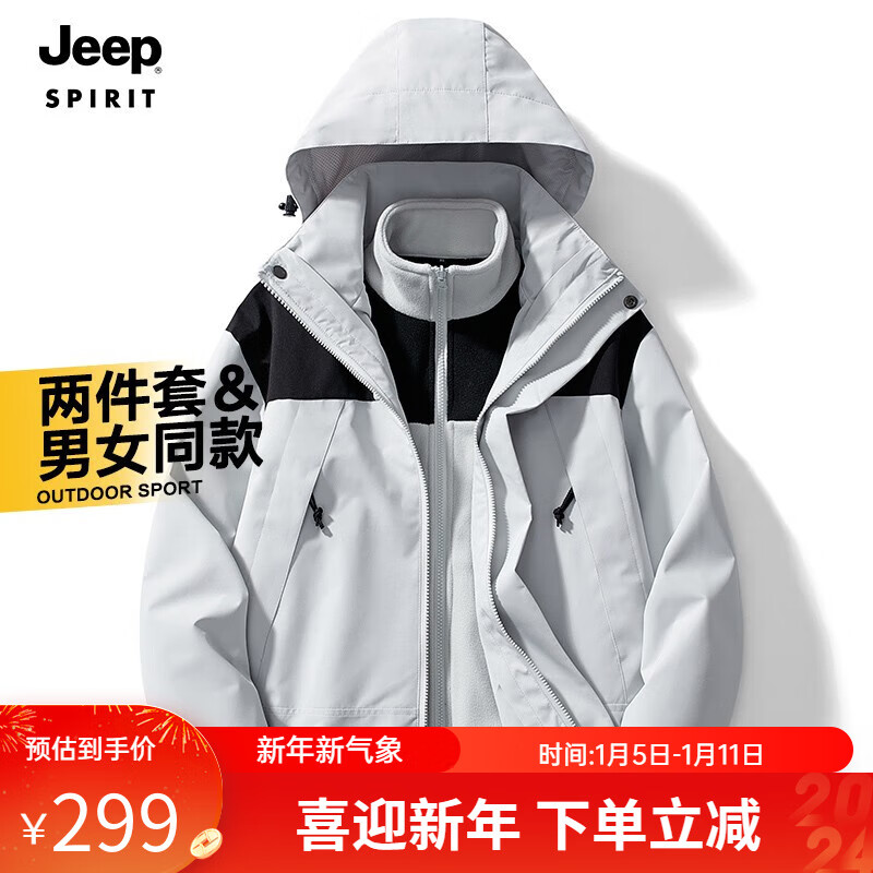 限移动端、京东百亿补贴：JEEP SPIRIT 吉普 冲锋夹克男女同款三合一两件套加绒加厚防风衣棉服外套 3658两件套灰白 XL 券后118.06元