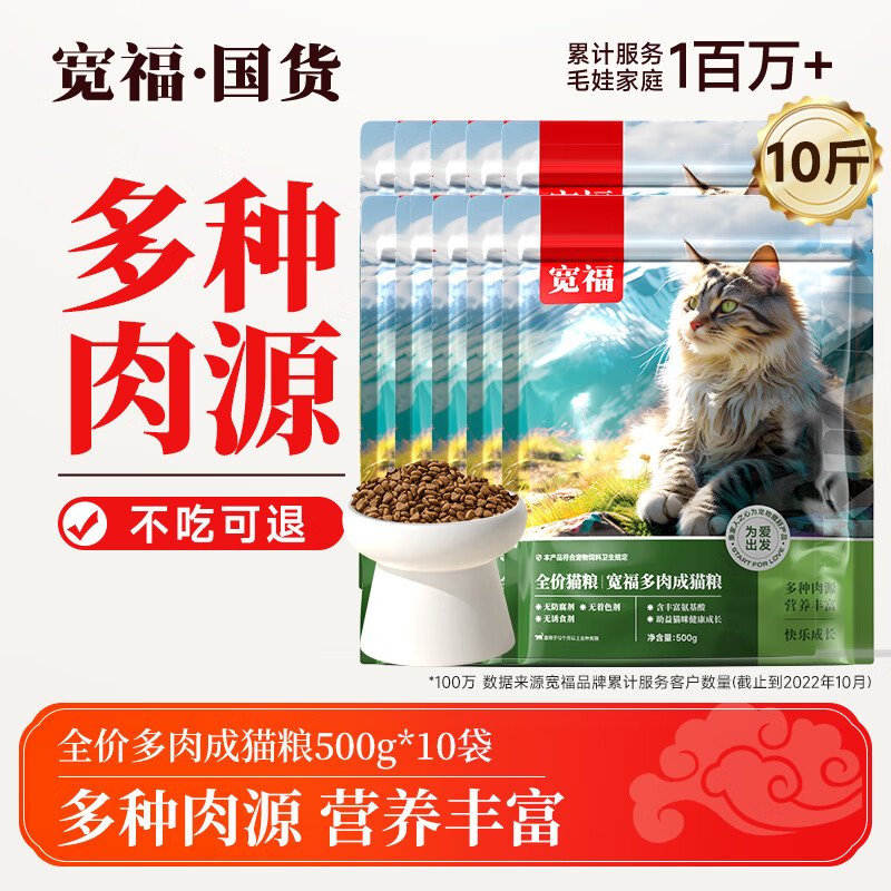 限移动端：KUANFU 宽福 猫粮全价10斤多肉猫粮 89元