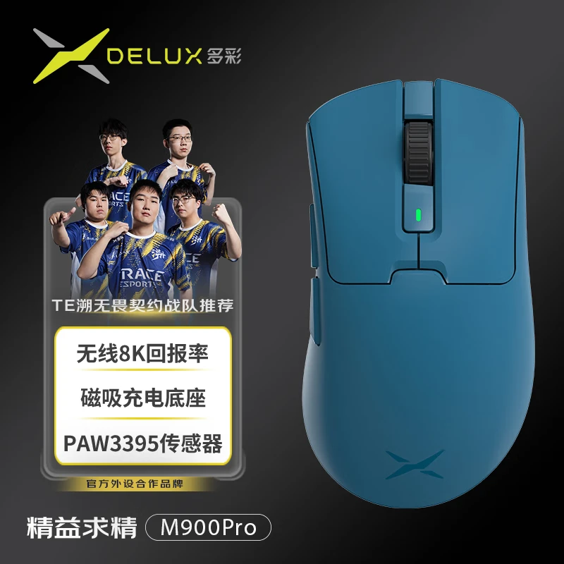 DeLUX 多彩 M900Pro游戏电竞鼠标无线2.4G双模有线鼠标3395超轻量化8K回报率中大手可充电人体工学 M900pro 券后218.35元