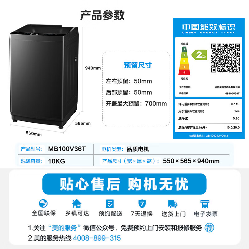 以旧换新补贴：Midea 美的 波轮洗衣机全自动家用 MB100V36T 10公斤 除螨 抗菌防污染 免清洗 随心洗 券后642.26元