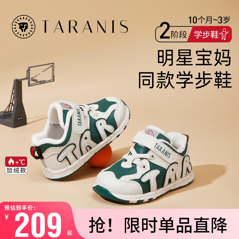 TARANIS 泰兰尼斯 儿童加绒学步鞋 白/绿 券后159元