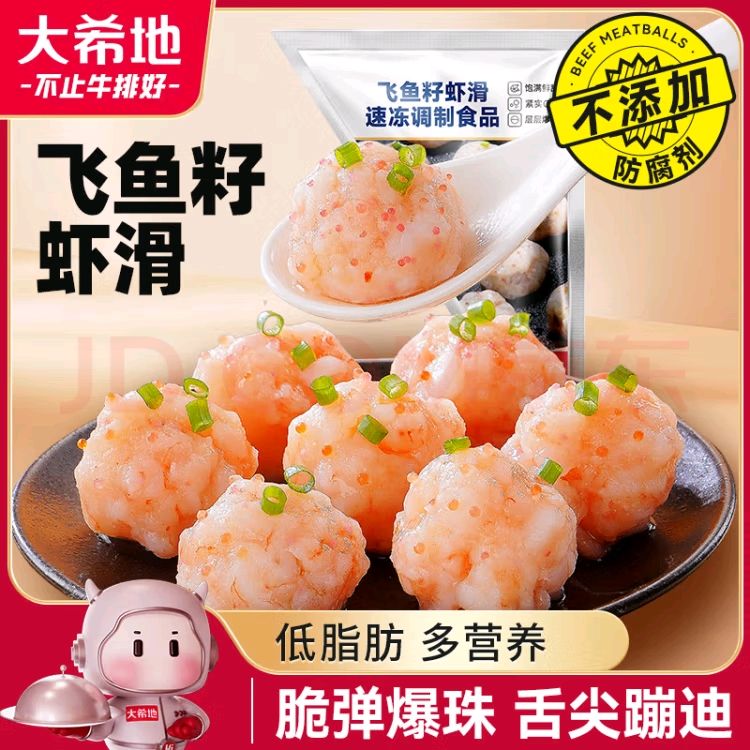 大希地 虾滑 150g*2袋 紧实鲜弹 15.19元（需买4件，需用券）