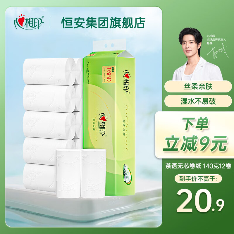 京东PLUS：心相印 卷纸 4层140g12卷 券后17.74元