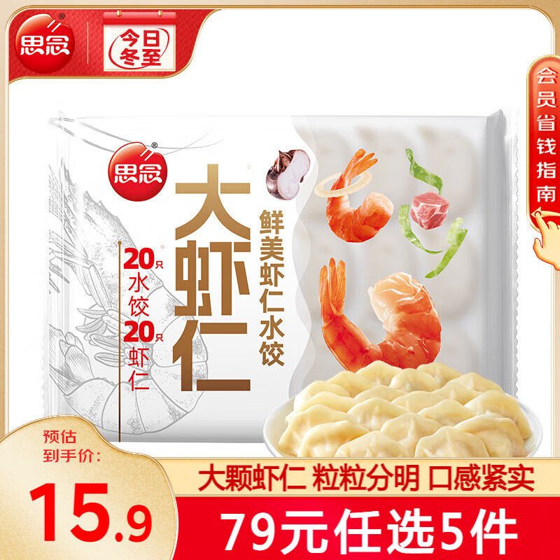 思念 大虾仁水饺 400g 鲜美虾仁三鲜玉米虾饺子 9.98元（需买5件，需用券）