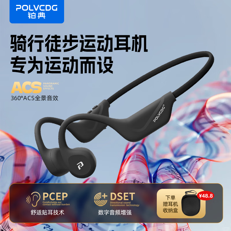 POLVCOG 铂典 POLVCDG）骨传导耳机X1无线蓝牙耳机 券后118.58元