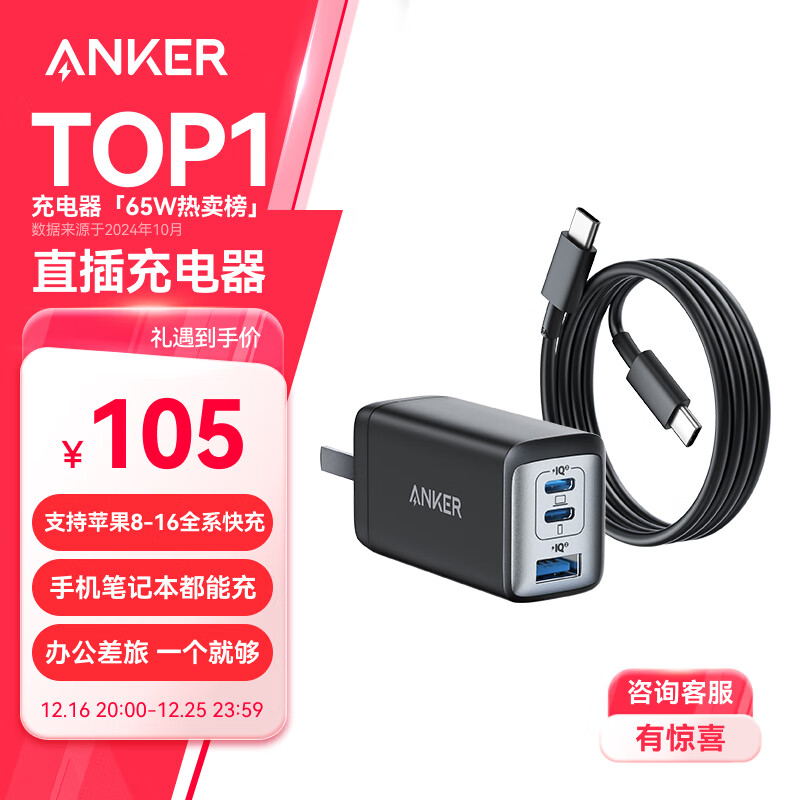 Anker 安克 A2667 氮化镓充电器 双Type-C/USB-A 65W+双Type-C 100W 数据线 1.5m 黑色 线充套装 ￥92.4