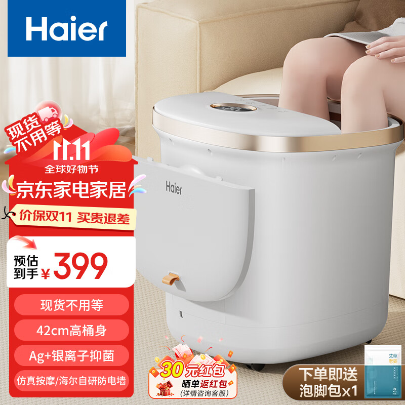 今日必买：Haier 海尔 泡脚桶全自动恒温加热可拆洗足浴盆【旗舰新品】抑菌高桶+涌泉冲浪 券后176.3元