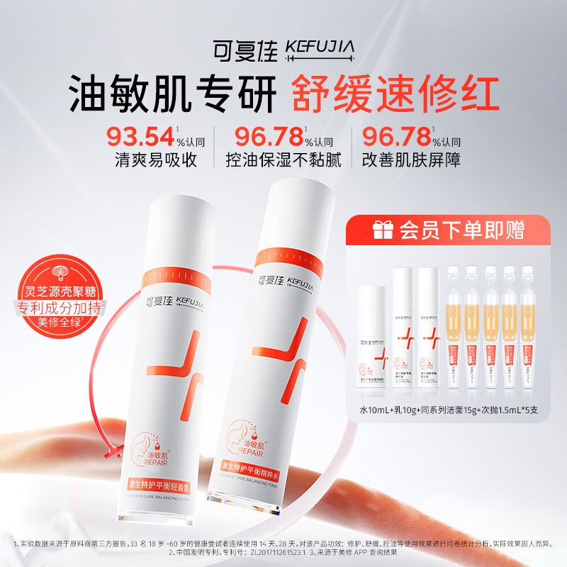 kefujia 可复佳 源生特护平衡水乳套装（水120ml+乳100g）赠水10mL+乳10g+同系列洁面15g+次抛1.5mL*5支 236.81元（211.33元/2件）