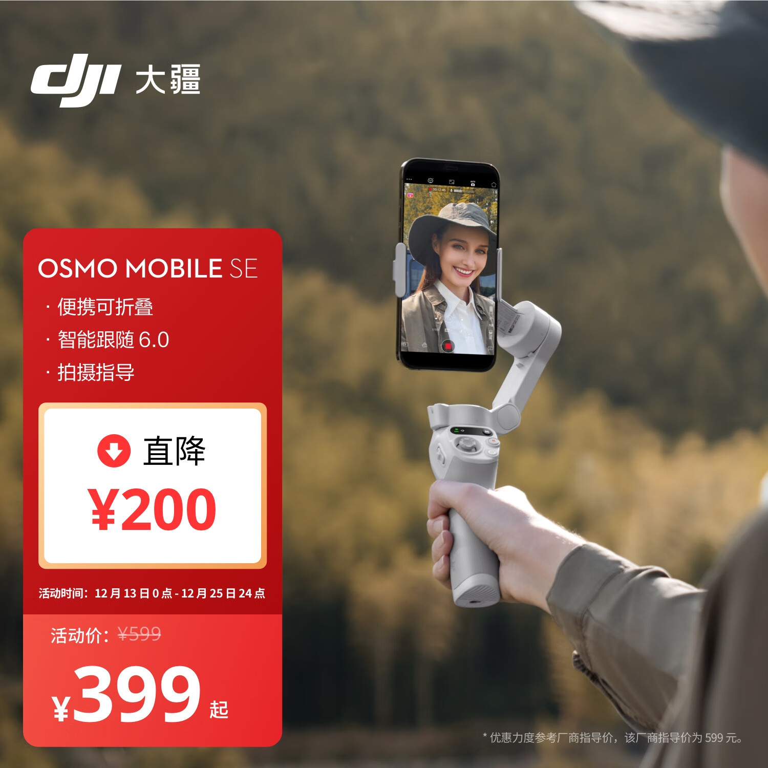 DJI 大疆 OSMO MOBILE SE 手机云台（磁吸） ￥399