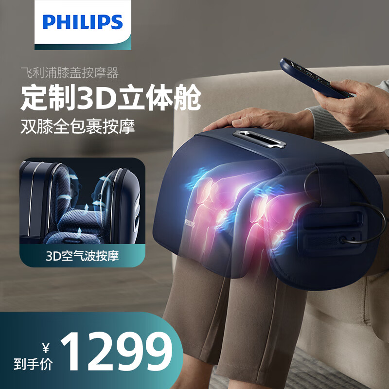 PHILIPS 飞利浦 膝盖按摩器多功能腿部按摩器护膝热敷保暖足疗机膝盖按摩仪送爸妈送长辈7101L 券后1249元