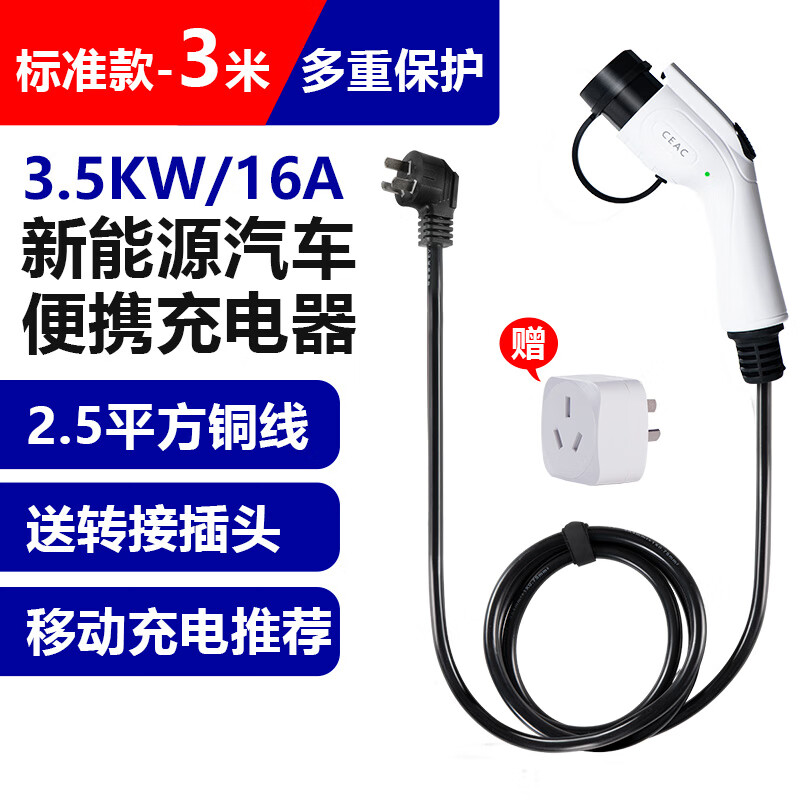 中电天工 汽车充电枪 3.5kw 便携式 3米 170.2元