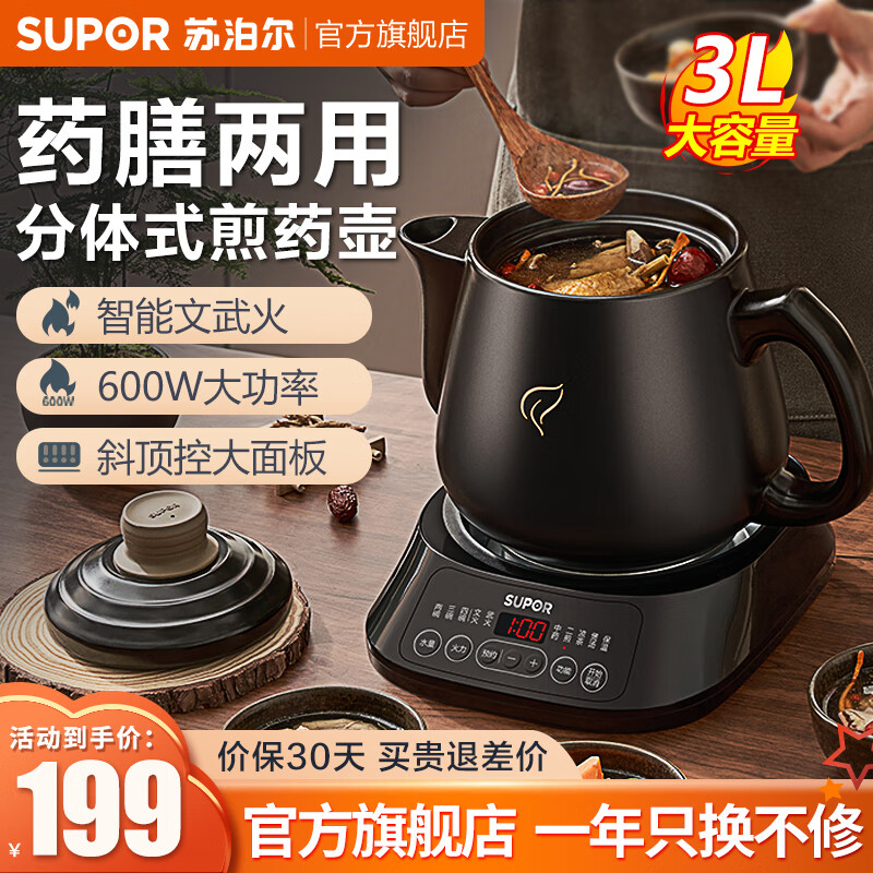 SUPOR 苏泊尔 中药养生壶 3L SW-30Y09 药膳两用 分体式煎药壶 电砂锅 券后169元