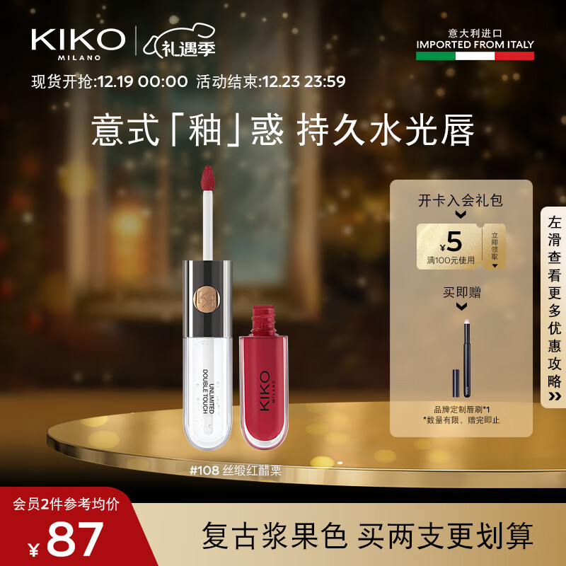 KIKO MILANO 明彩双头唇釉 #108丝缎红醋栗 6ml 39.4元（需买2件，需用券）