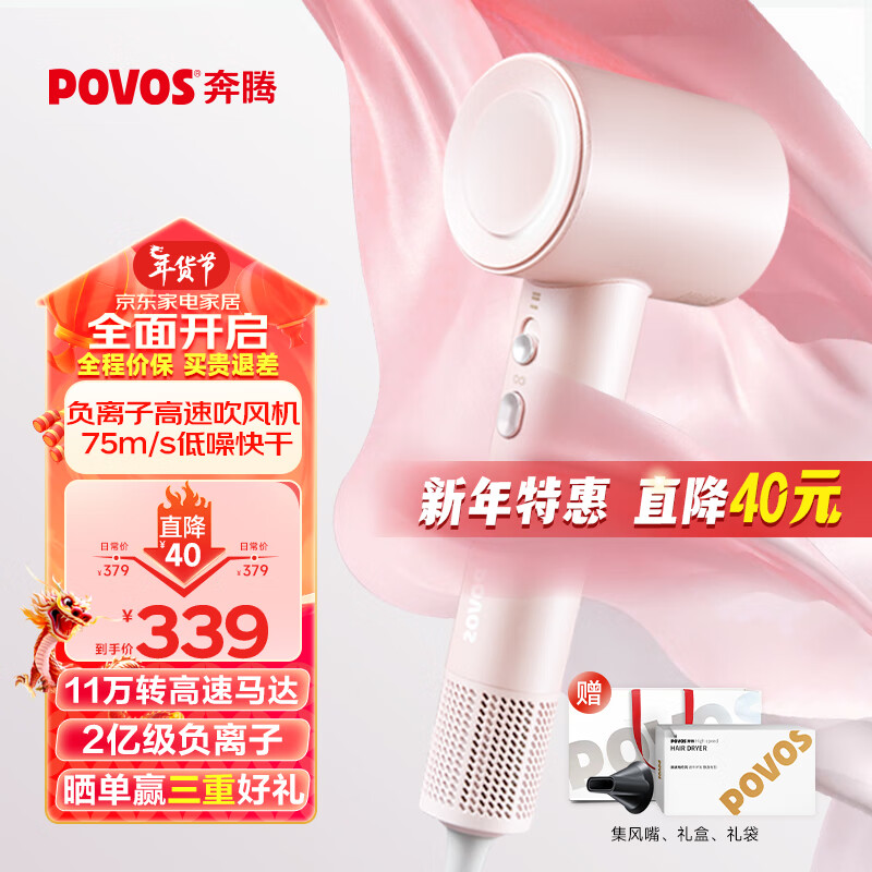 POVOS 奔腾 吹风机家用电吹风筒新一代大功率高速吹风机负离子大风力速干低噪音 199元