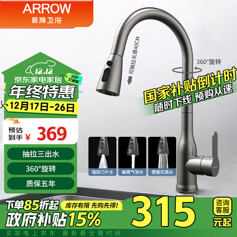 ARROW 箭牌卫浴 箭牌（ARROW）厨房龙头360°万向抽拉式冷热水延伸可旋转洗菜不锈钢厨房水龙头 369元