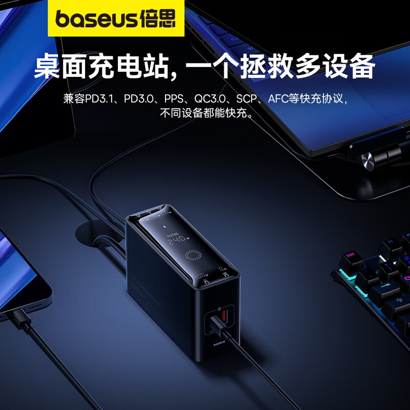 BASEUS 倍思 240W氮化镓充电器 套装 券后269元