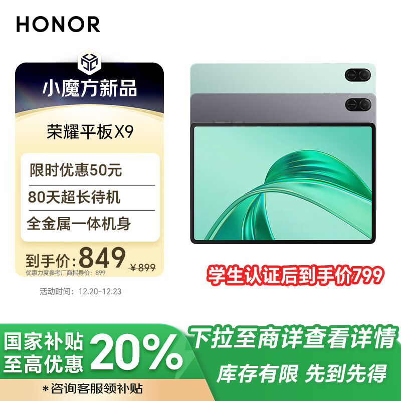 HONOR 荣耀 平板X9 11英寸（6GB、128GB、WiFi版、天青色、骁龙680） ￥679.2