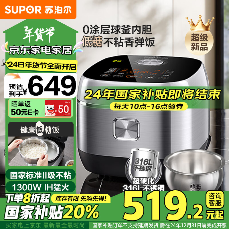 SUPOR 苏泊尔 HC3974 电饭煲 4L ￥416.6