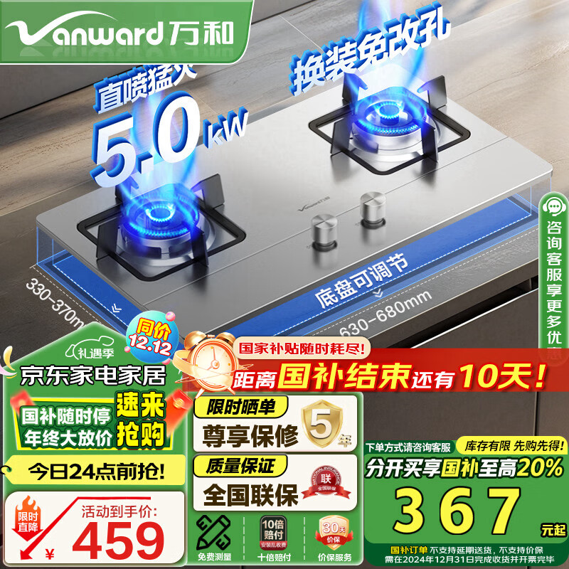 Vanward 万和 燃气灶天然气5.0KW大火力 嵌入式台式两用灶具全进风一级节能节能省气 ￥365.73