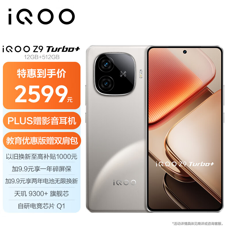 iQOO Z9 Turbo+ 5G手机 12GB+512GB 月影钛 ￥2148.31