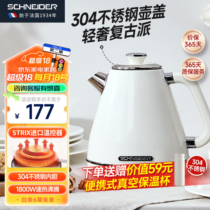 Schneider 施耐德 复古电热水壶烧水壶食品级304不锈钢1.8L大容量英国STRIX精准控温防干烧自动断电 SWK-XS01W 151.54元