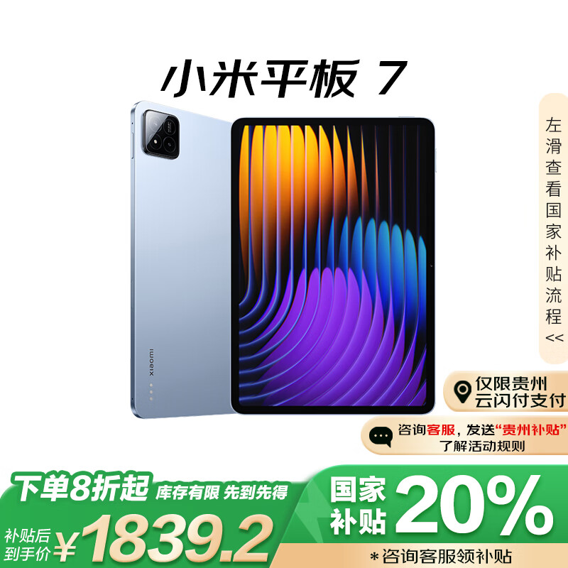 Xiaomi 小米 平板7 10.8英寸 HyperOS 2（3.2K、第三代骁龙7+、8GB、128GB、WiFi版） 2299元