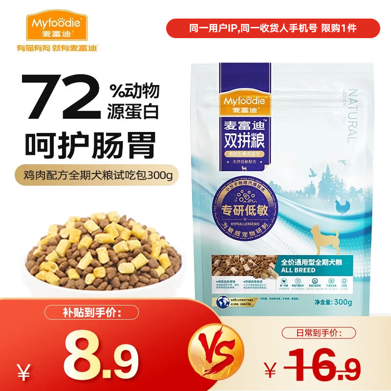 Myfoodie 麦富迪 狗粮 低敏双拼全价全期犬粮300g ￥6.9