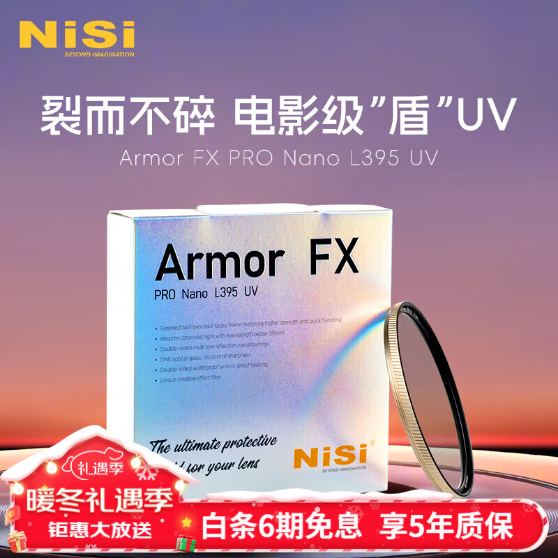 NiSi 耐司 uv滤镜 72mm 双面多层镀膜 微单单反相机电影镜头保护镜 适用于索尼佳能尼康富士 375元