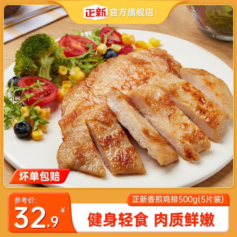 正新 橄榄油香煎鸡排 鸡胸肉 100g*5袋 19.74元（需买2件，需用券）