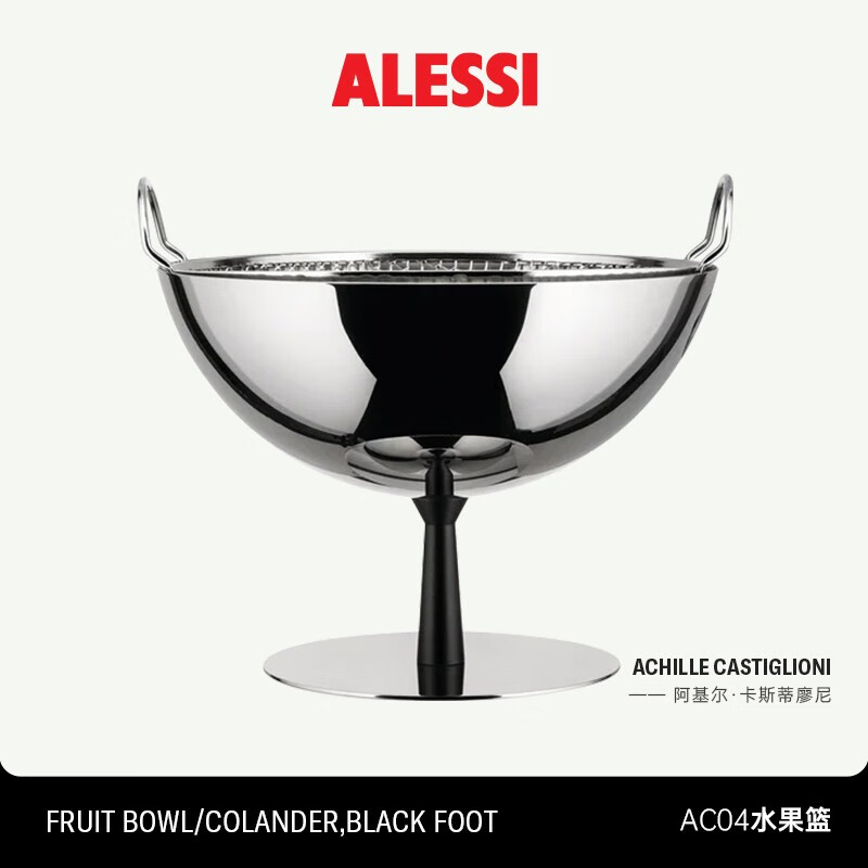 ALESSI 阿萊西 AC04 水果籃 鋼鋁 高檔收納籃 裝飾籃 2230元