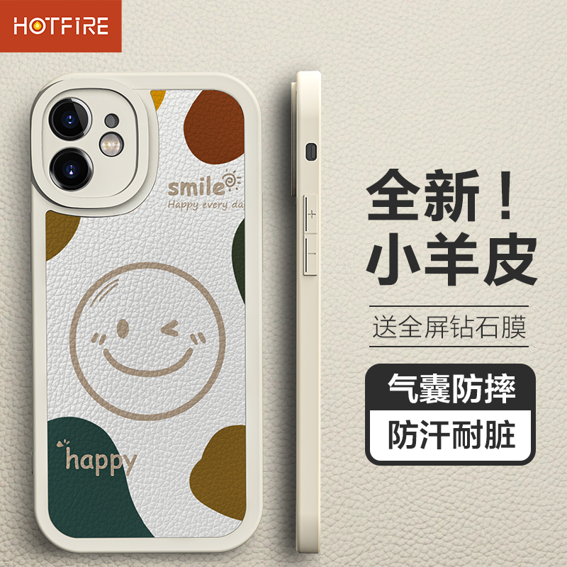 HotFire 热火 适用苹果12手机壳 iPhone12保护套 防摔微笑小羊皮磨砂升级镜头全包男款女硅胶个性简约潮-古董白 18.5元