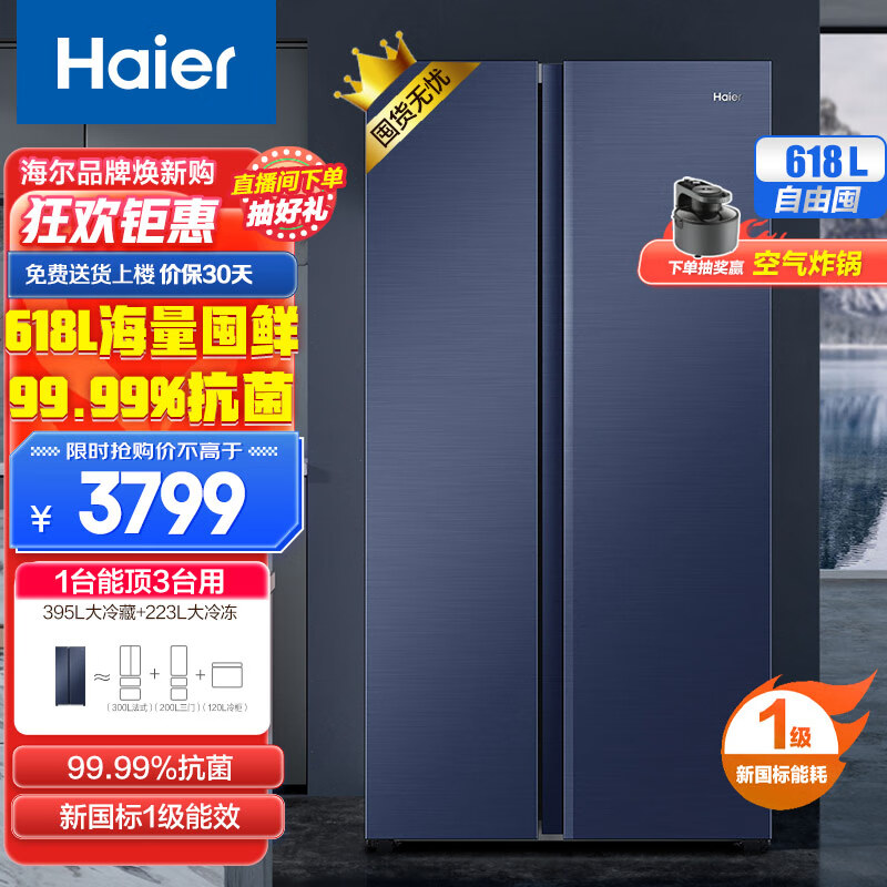 Haier 海爾 618升風(fēng)冷無霜對開門雙開門電冰箱家用一級能效變頻節(jié)能超薄大容量保鮮智能BCD-618WGHSSEDBL 券后2180.64元