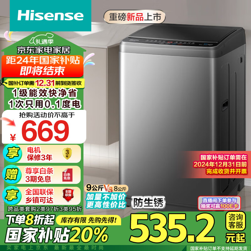 Hisense 海信 波轮洗衣机全自动 9公斤小型家用租房宿舍洗衣机 金属机身一级能效除螨HB90DC30国家补贴 券后509.06元