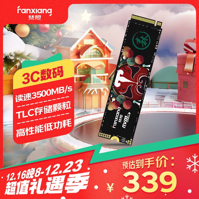 FANXIANG 梵想 國潮系列 S500 PRO NVMe M.2 固態(tài)硬盤 1TB（PCI-E3.0） 339元