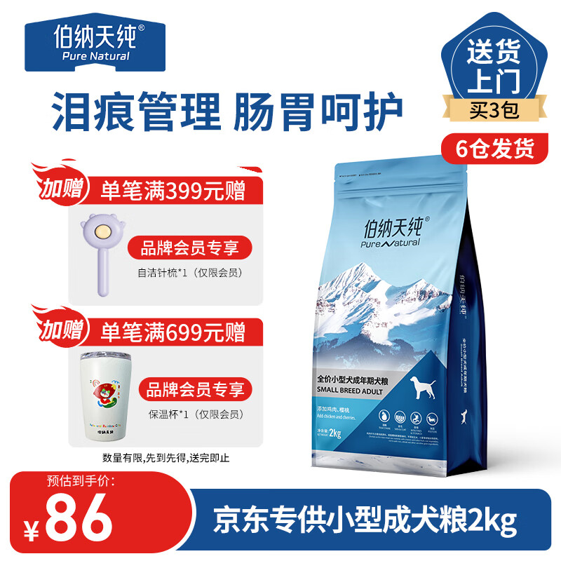 伯纳天纯 狗粮款天然粮鸡肉樱桃味小型成犬比熊博美祛泪痕 小型犬成年犬粮2kg 41元