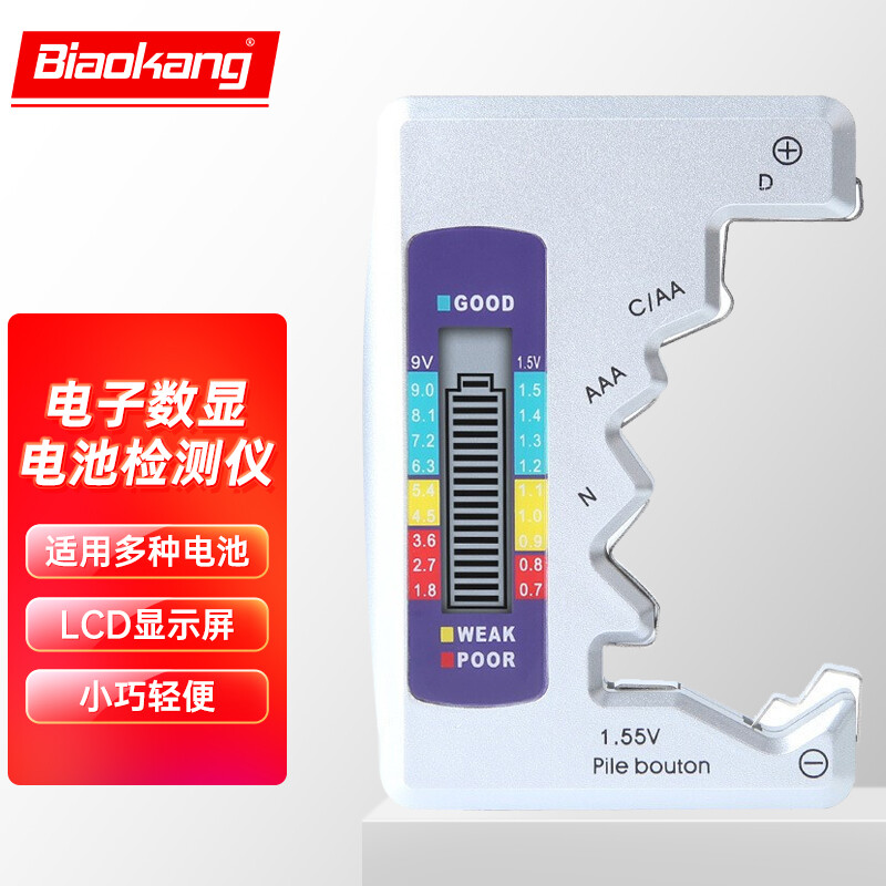 BiaoKang 標(biāo)康 電池電量測(cè)量檢測(cè)儀 電池電量測(cè)試儀 干電池8號(hào)7號(hào)5號(hào) 數(shù)顯電池電量測(cè)量器BK-339銀色款 31.12元