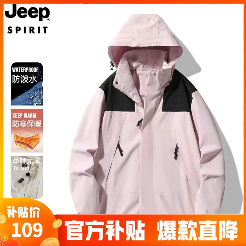 限移動端、京東百億補貼：JEEP SPIRIT 吉普 沖鋒衣夾克男女同款情侶三合一兩件套防風(fēng)衣棉服外套 3658 券后58.45元