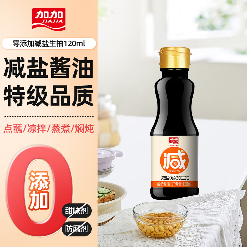 JIAJIA 加加 醬油 零添加減鹽生抽120ml 減鹽30% 0添加碘鹽白砂糖 不含防腐劑 ￥0.99