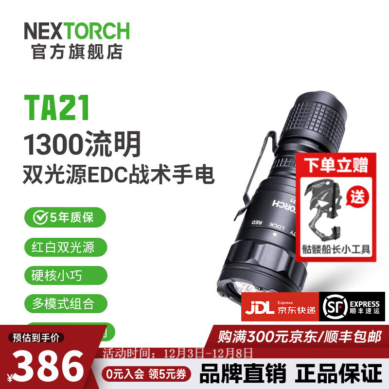 NEXTORCH 納麗德 TA21紅白雙光源EDC戰(zhàn)術(shù)手電筒戶外強(qiáng)光高亮手電迷你便攜防身手電 TA21（紅白雙光源） 320.39元