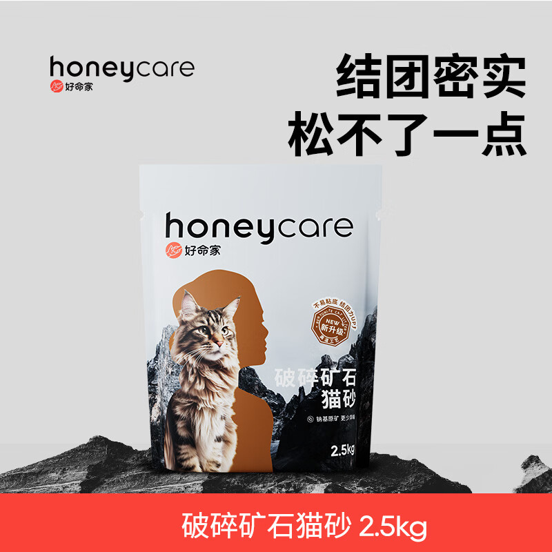 Honeycare 好命天生 好命家混合貓砂豆腐膨潤土好命天生 礦石顆粒貓砂2.5kg*8包 券后78元