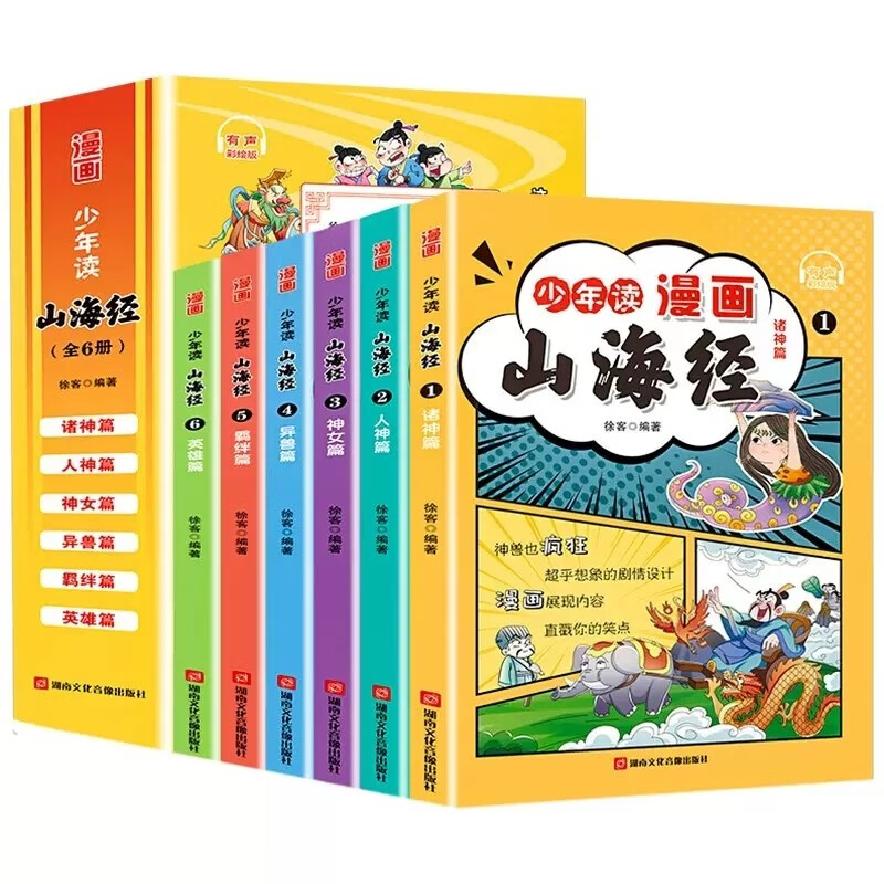 少年讀漫畫山海經(jīng)全套6冊 45.1元