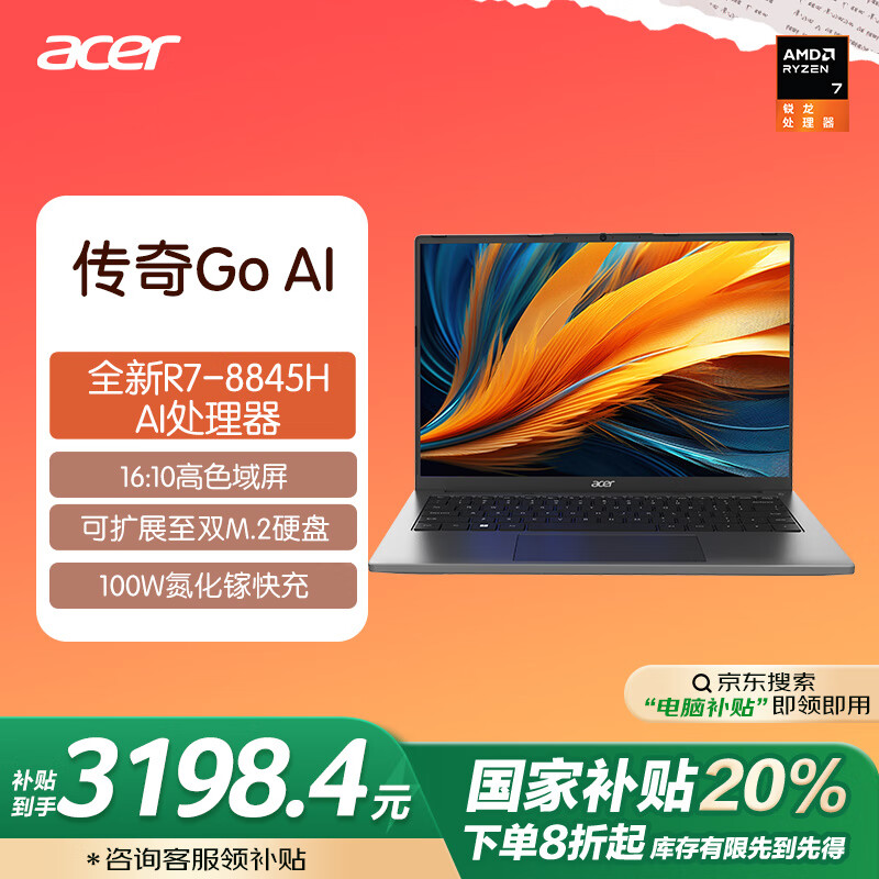 acer 宏碁 傳奇Go Ai 14英寸輕薄本（R7-8845H、16GB、1TB） ￥3183.21